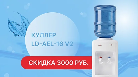 Скидка 40% на кулер от магазина Vitarel