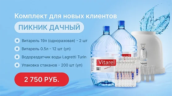 Комплект "ПИКНИК ДАЧНЫЙ" от магазина Vitarel
